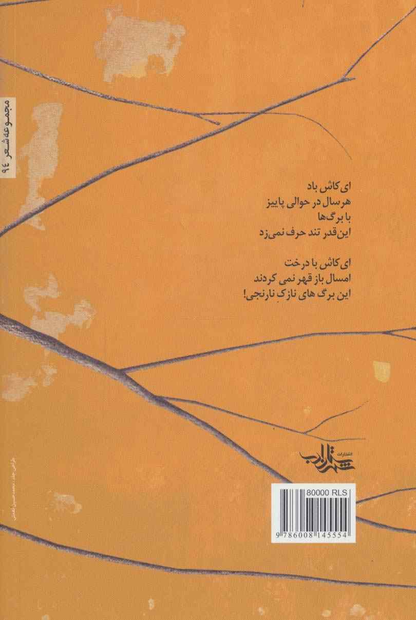 حاشا (شعر ما94)