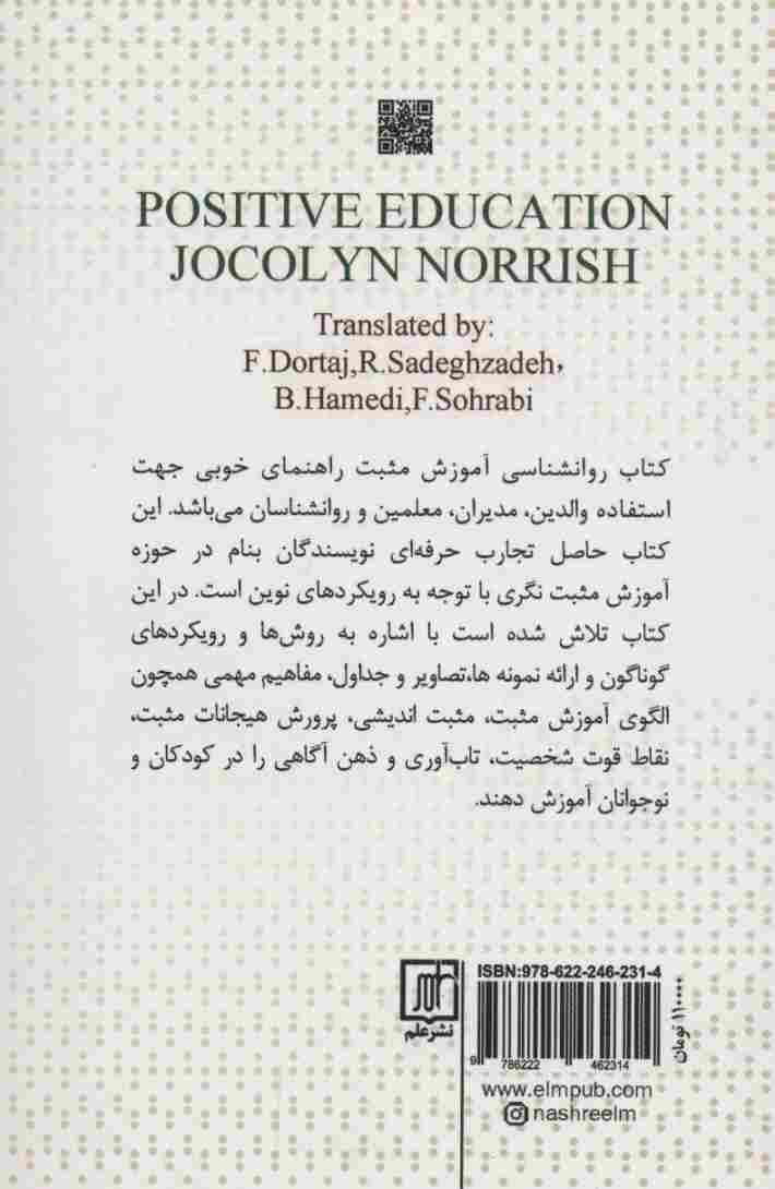 روانشناسی آموزش مثبت
