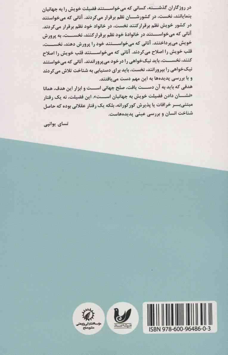 فرهنگ صلح در یونسکو (گرایش ها و چالش های عرصه جهانی)