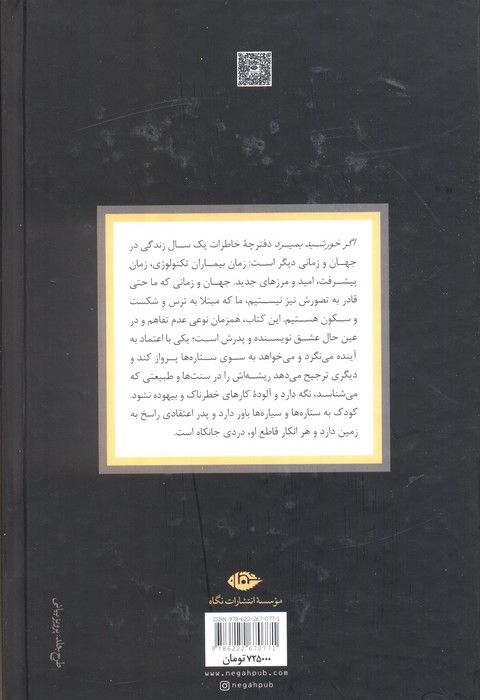 اگر خورشید بمیرد