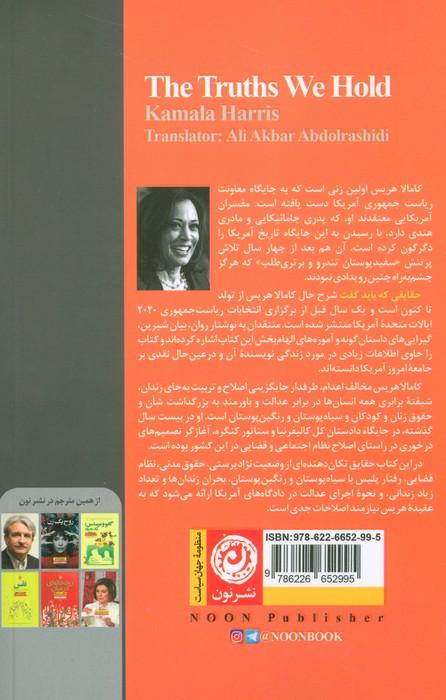 حقایقی که باید گفت