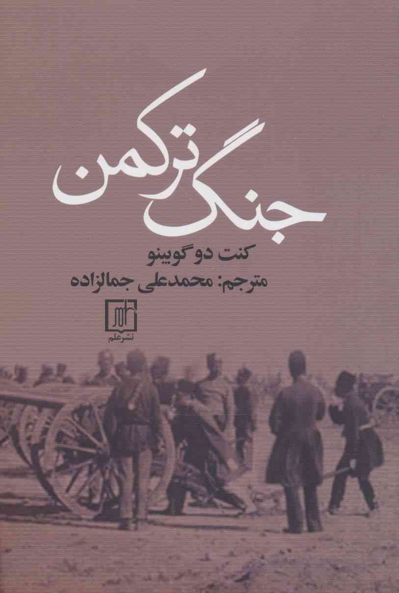 جنگ ترکمن