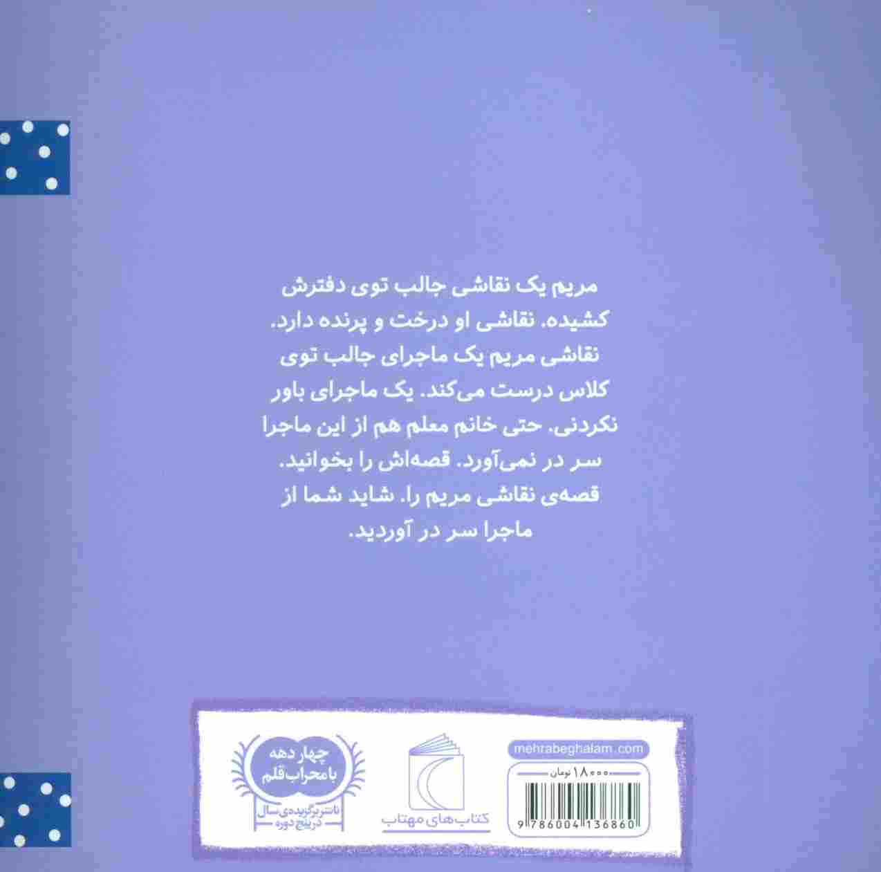 نقاشی مریم (قصه های این جوری)