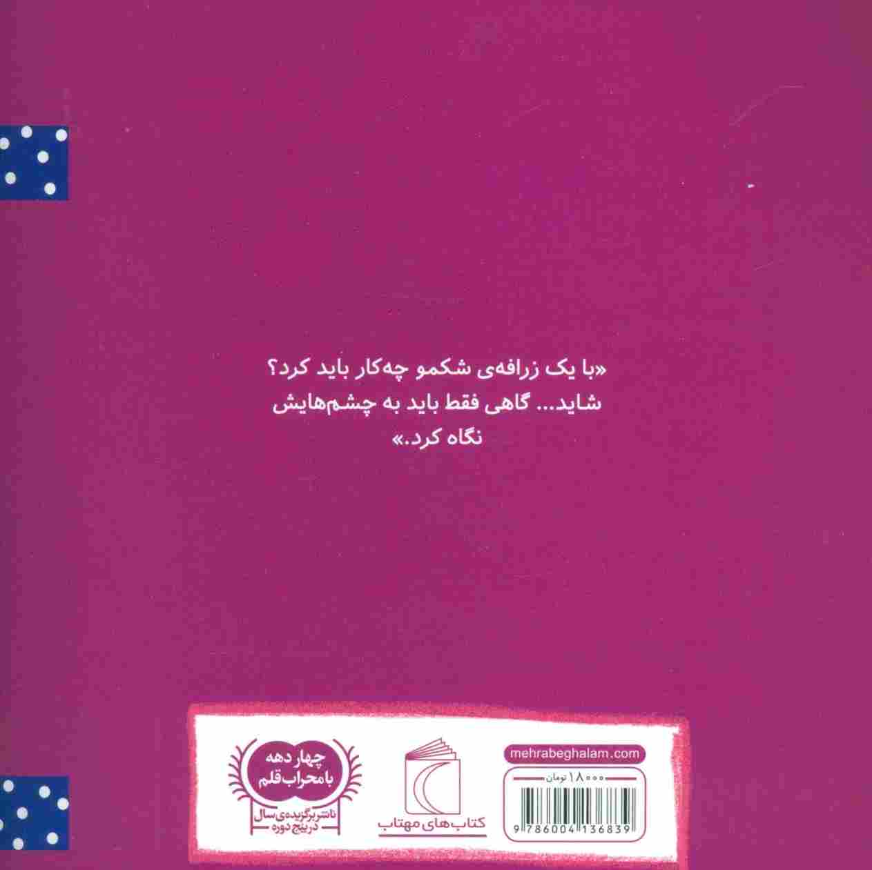 هلف (قصه های این جوری)