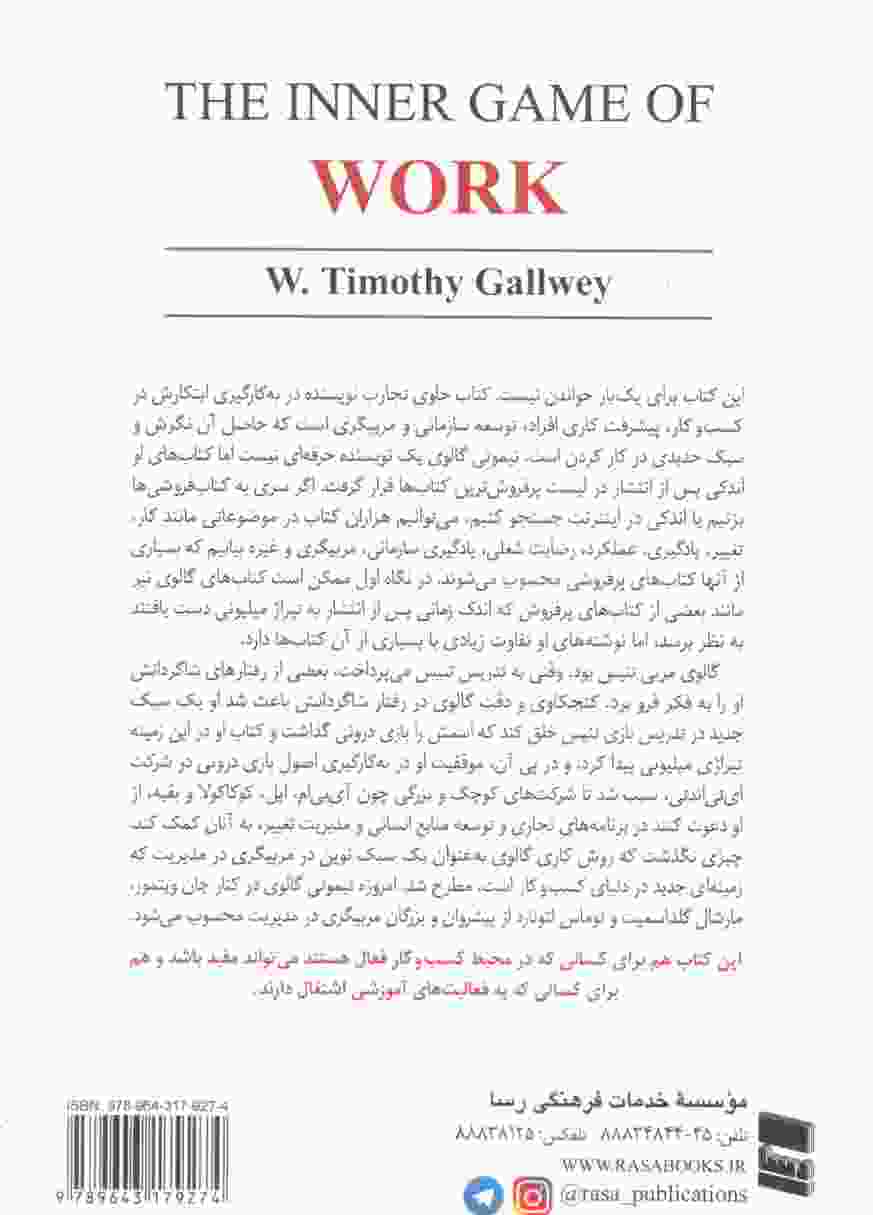 مربیگری به سبک بازی درونی (تمرکز،یادگیری،نشاط و تحرک در محیط کار)