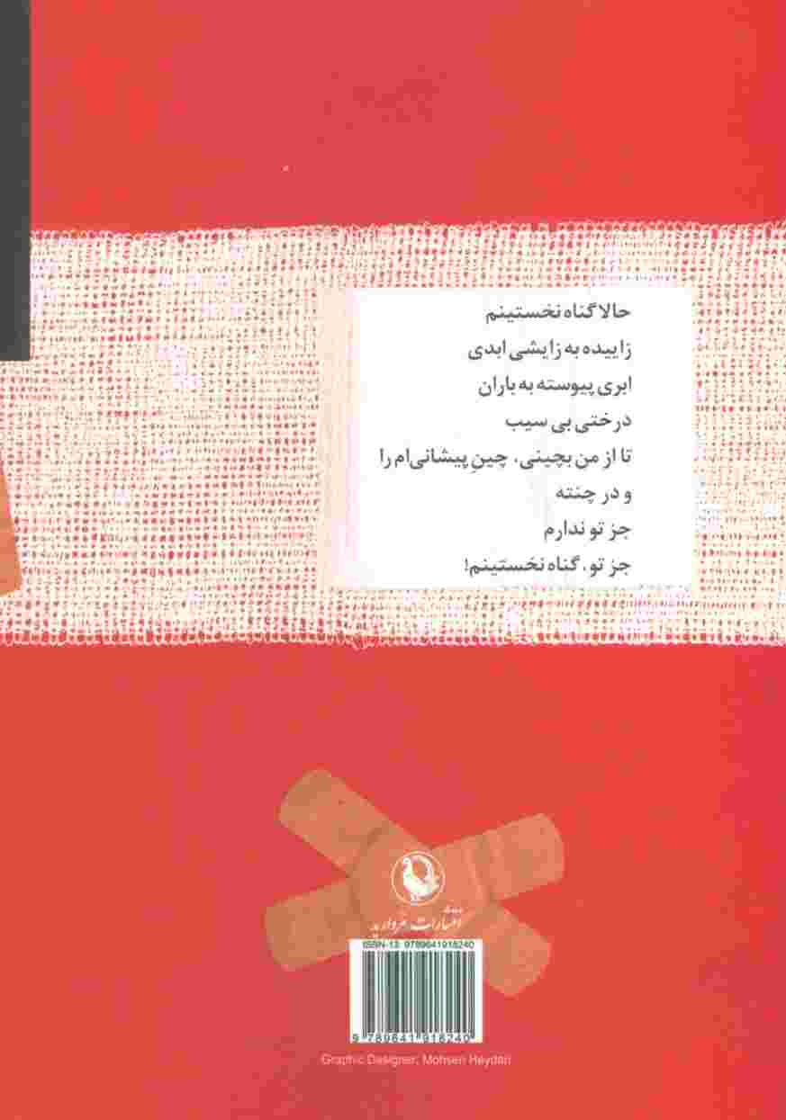 جراحت کلمه (مجموعه شعر)
