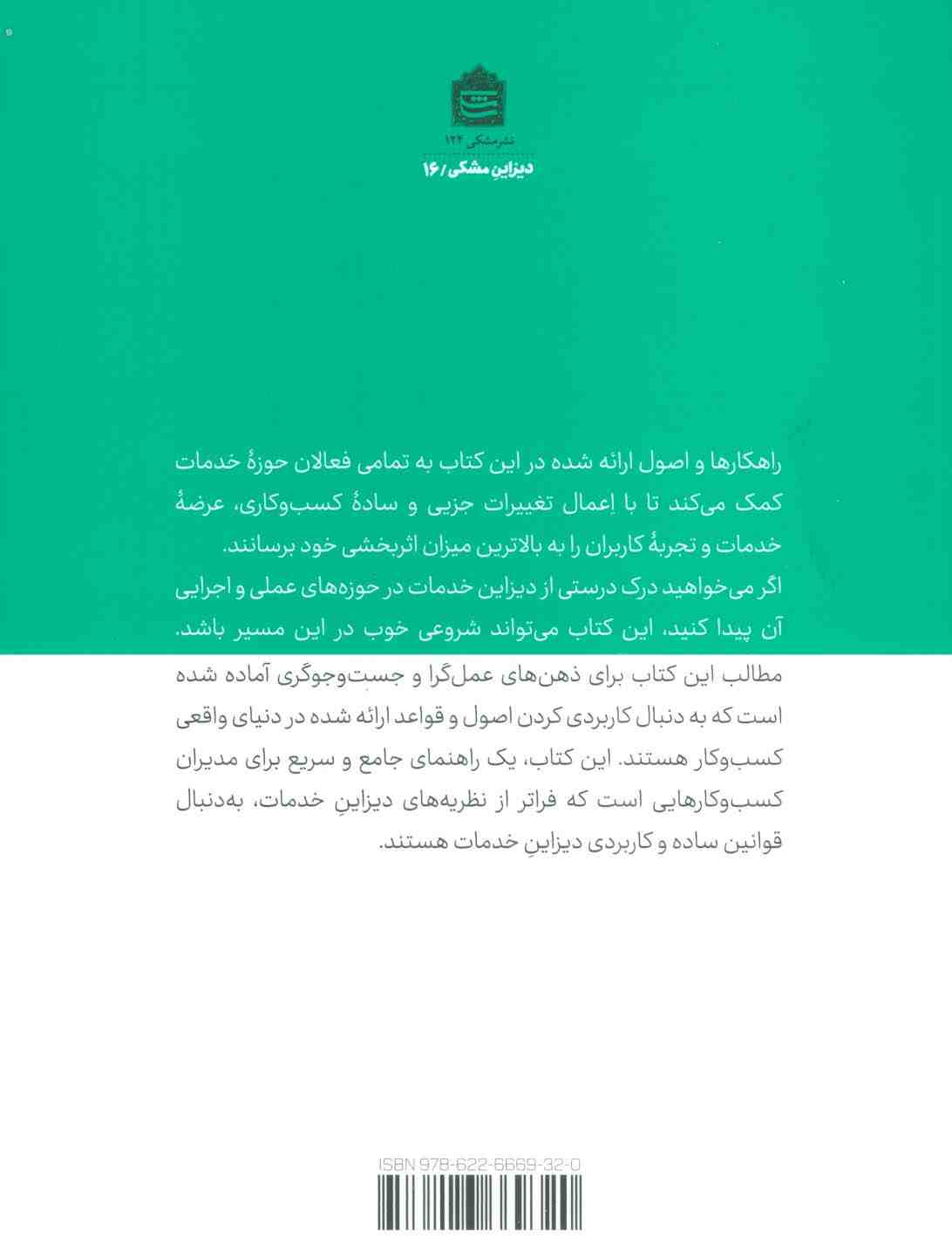 اصول دیزاین خدمات 100-1 (دیزاین مشکی16)
