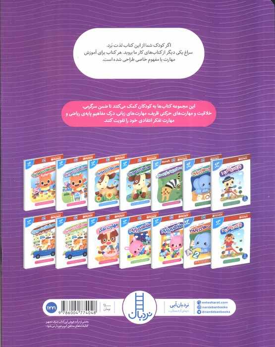 مفاهیم پایه 1 (کتاب کار گاکن:فکر کن و بازی کن)