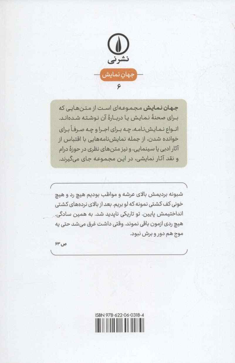 مدئای منهتن (نمایش نامه،جهان نمایش 6)