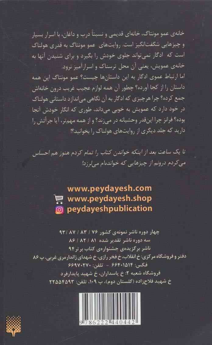 روایت های هولناک 1:عمو مونتاگ (ادبیات وحشت)