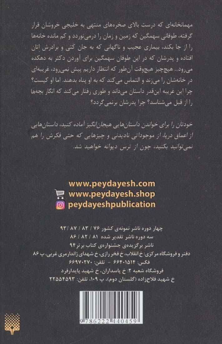 روایت های هولناک 2:کشتی نفرین شده (ادبیات وحشت)