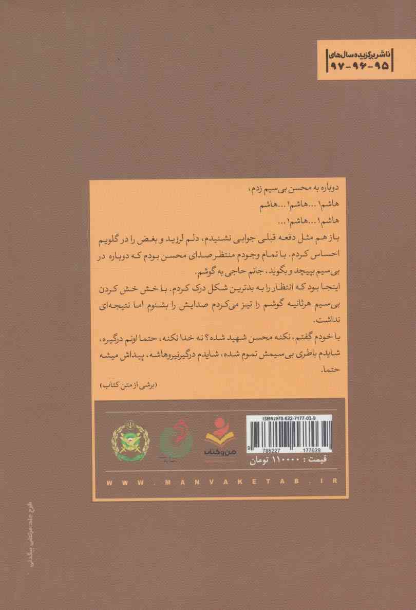 بر بلندای حلب (روایتی از مقاومت نیروهای ارتش ج.ا.ا مقابل داعش)