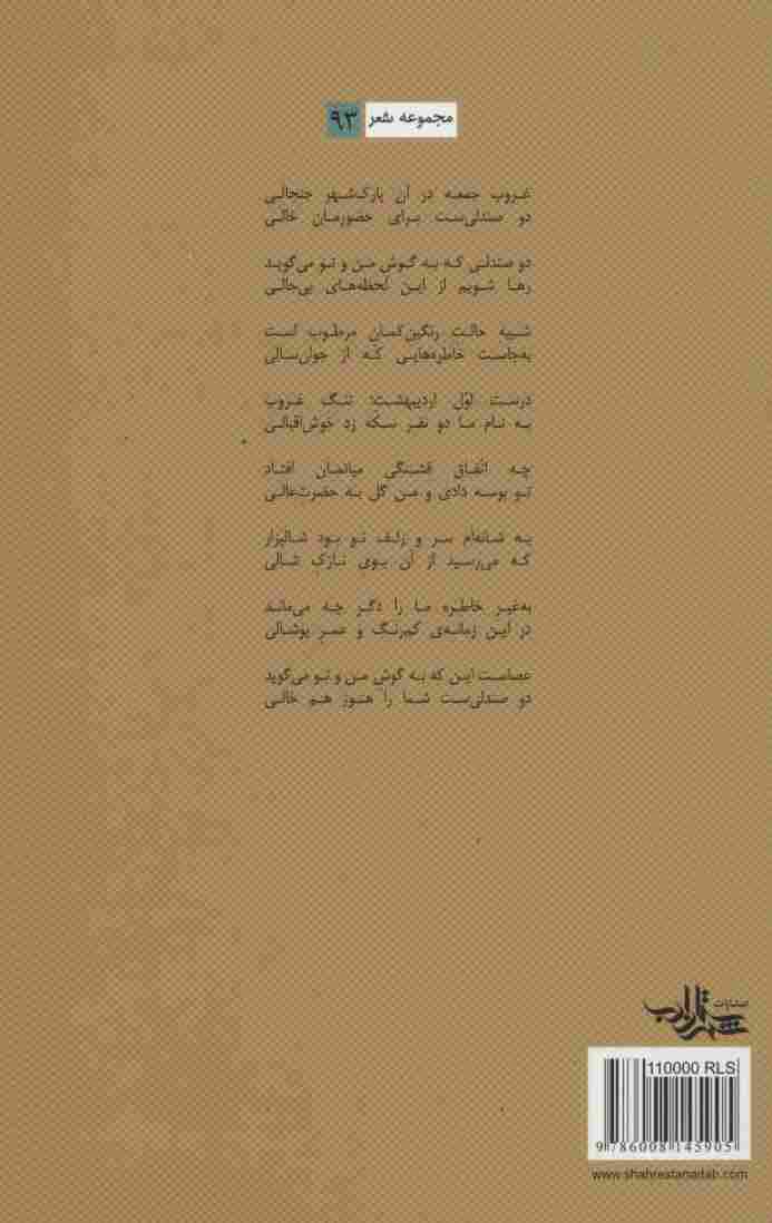 تا،همین غزل (مجموعه شعر93)