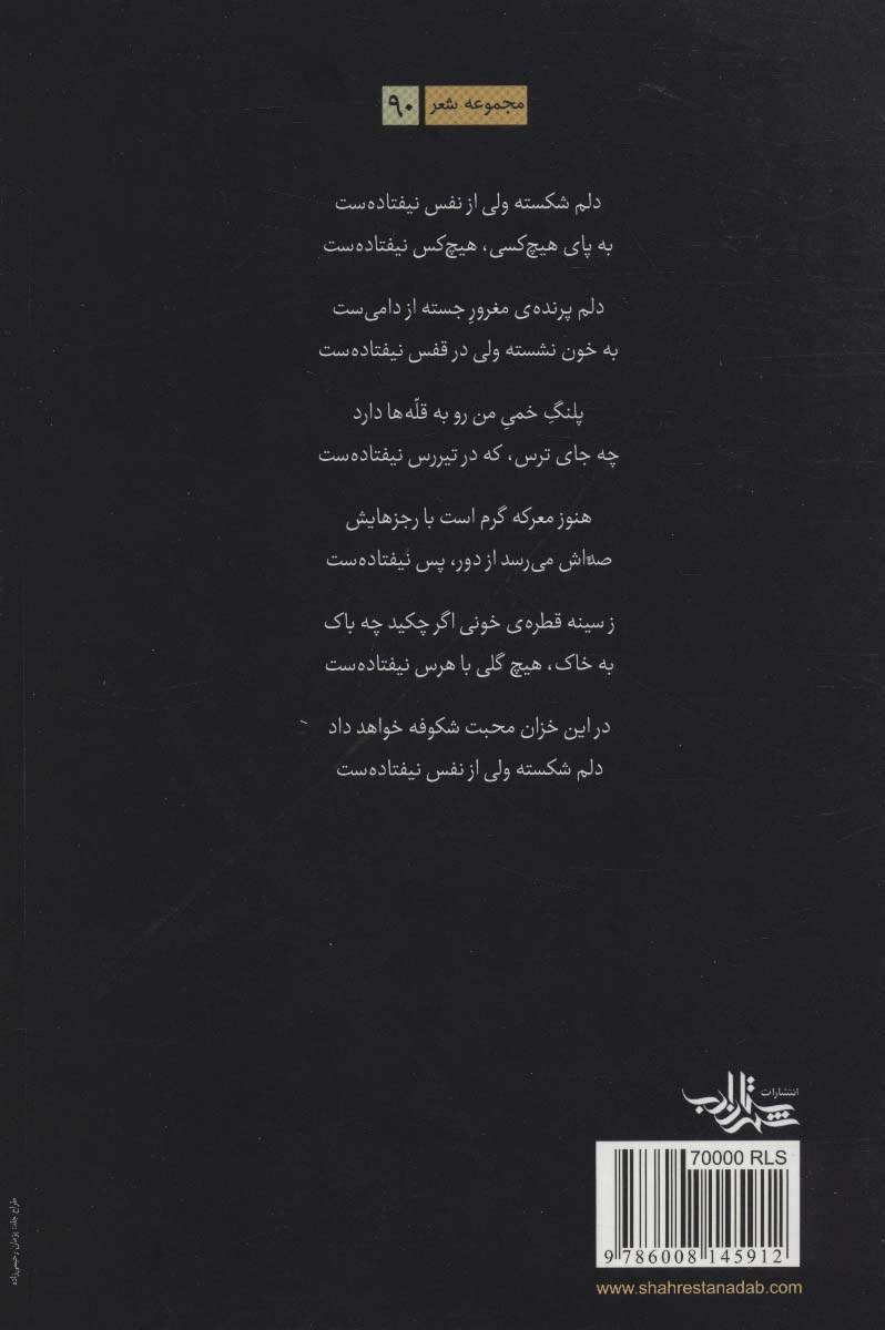 پیشواز (مجموعه شعر90)
