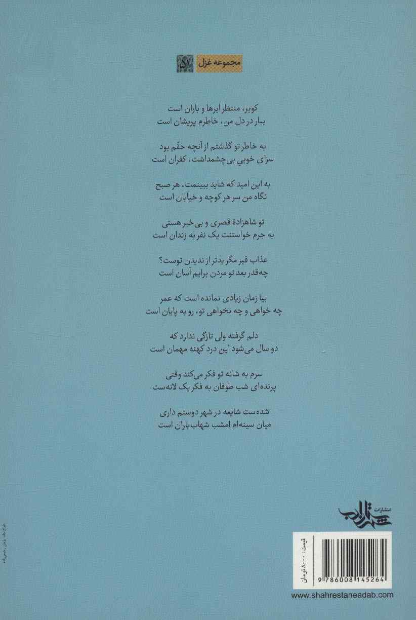 سرم به شانه تو فکر می کند (مجموعه غزل51)