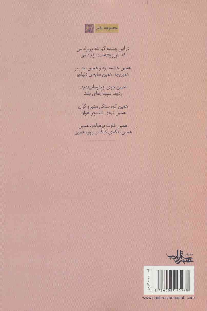 واقعه (مجموعه شعر61)
