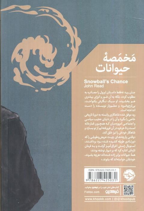 مخمصه حیوانات (ماجراهایی دیگر از مزرعه حیوانات)