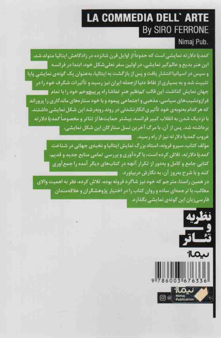 کمدیا دلارته (نظریه و تئاتر)
