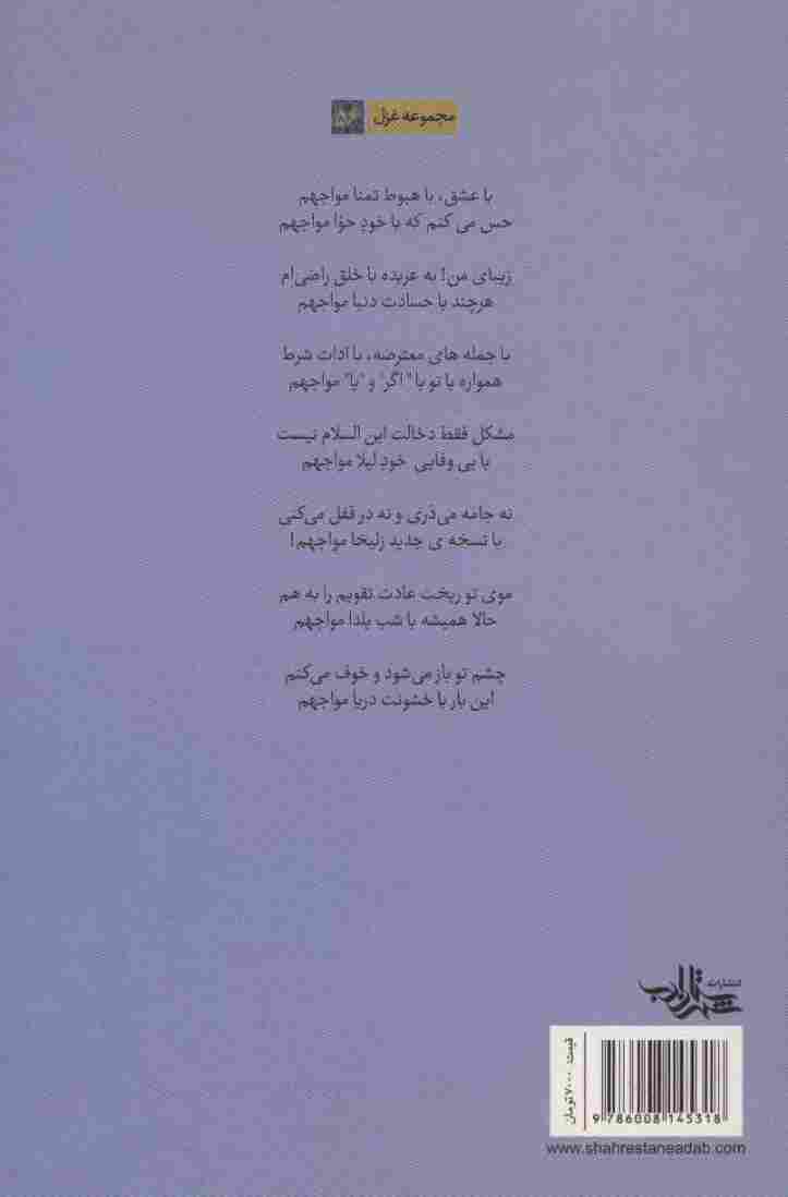 مواجهه (مجموعه غزل56)
