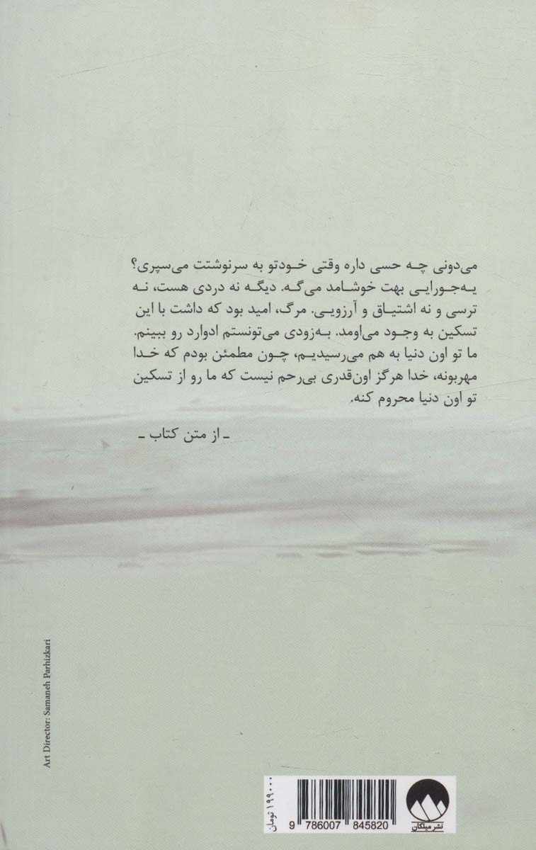 دختری که رهایش کردی