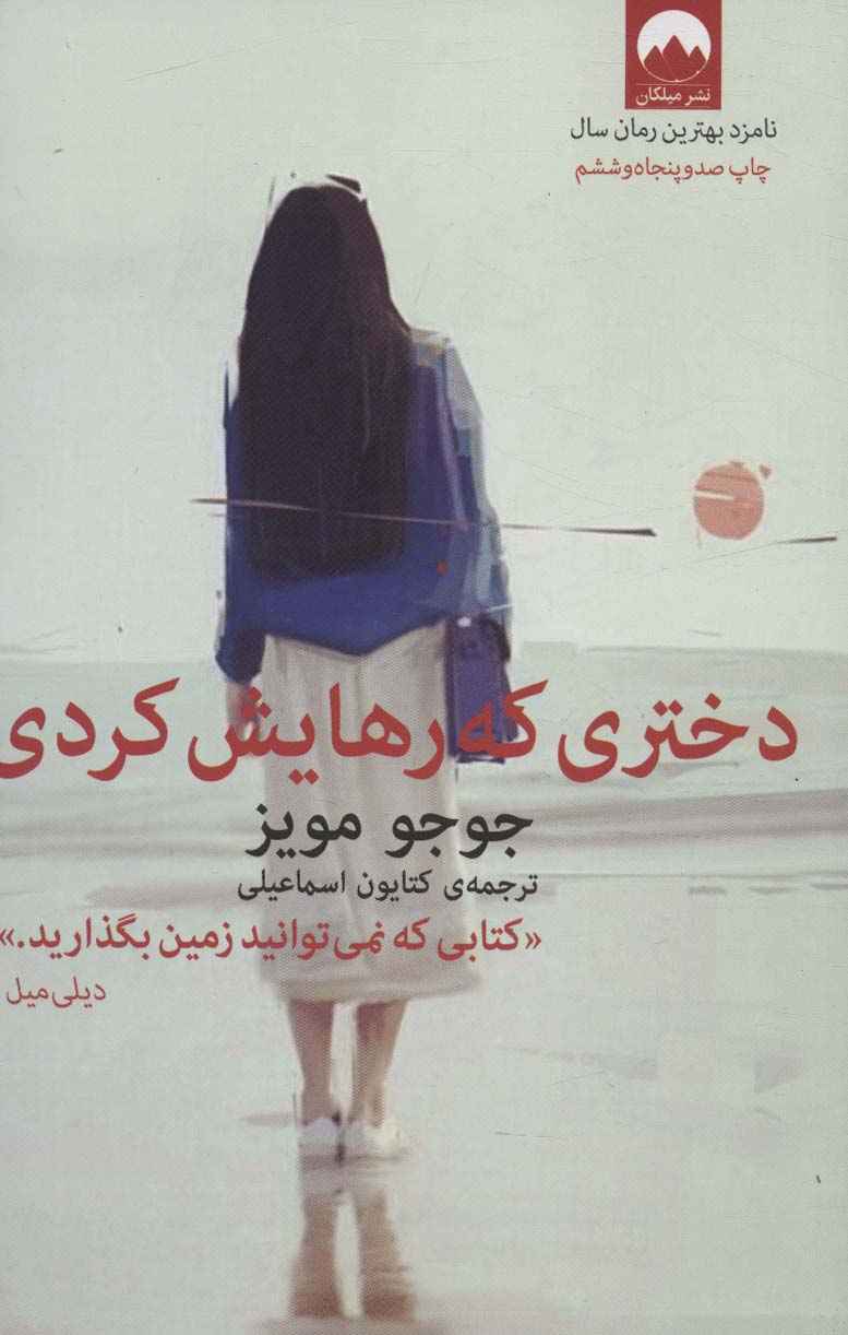 دختری که رهایش کردی