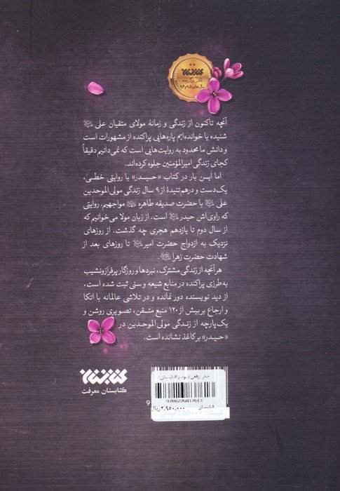 حیدر