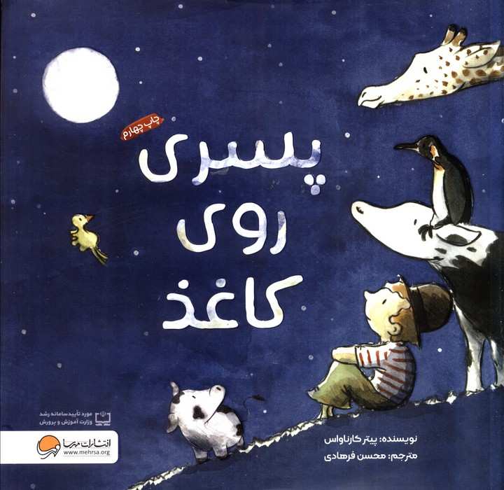 پسری روی کاغذ (گلاسه)