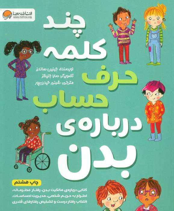 چند کلمه حرف حساب درباره ی بدن