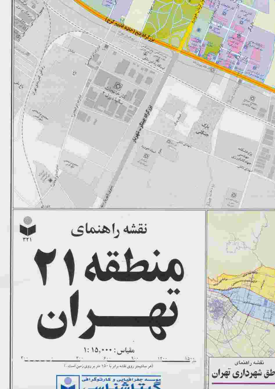 نقشه راهنمای منطقه21 تهران 70*100 (کد 321)،(گلاسه)
