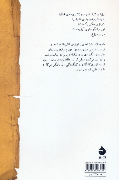 شکونتلا