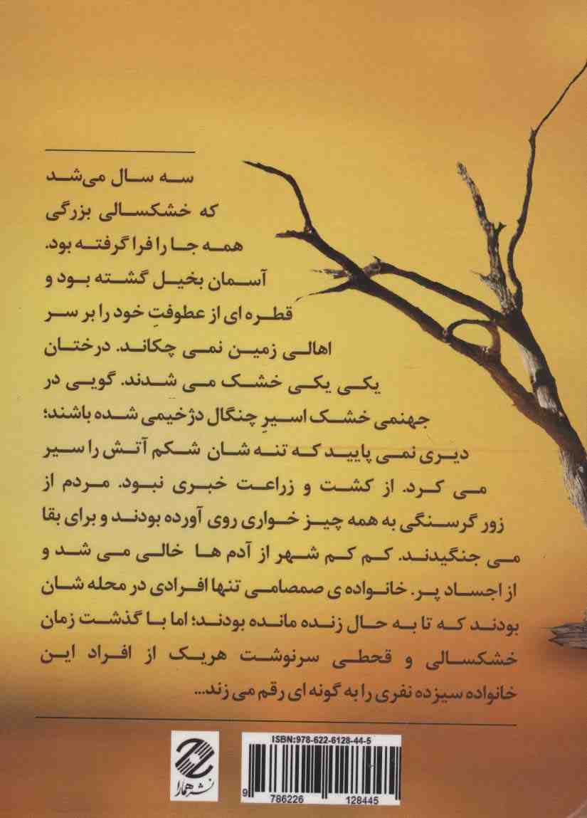سالهای بی باران
