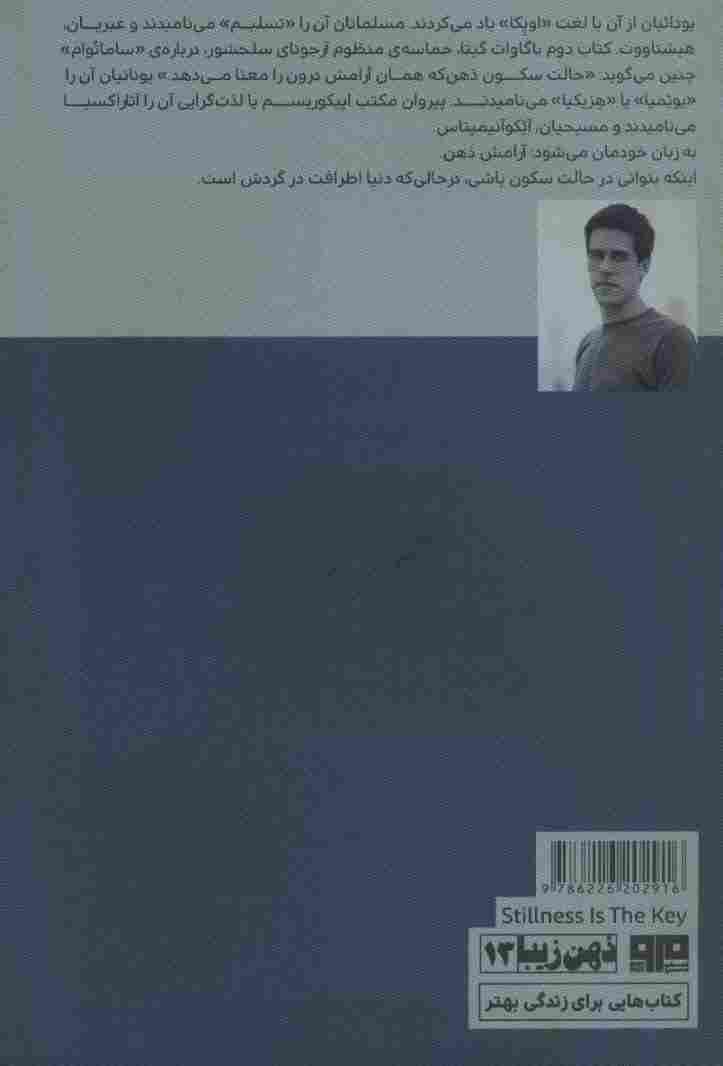 آرامش ذهن،کلید تمام قفل ها (ذهن زیبا13)