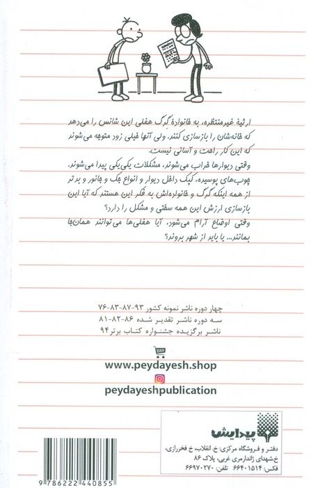 دفتر خاطرات بچه لاغرمردنی14 (ارثیه خانه خراب کن)