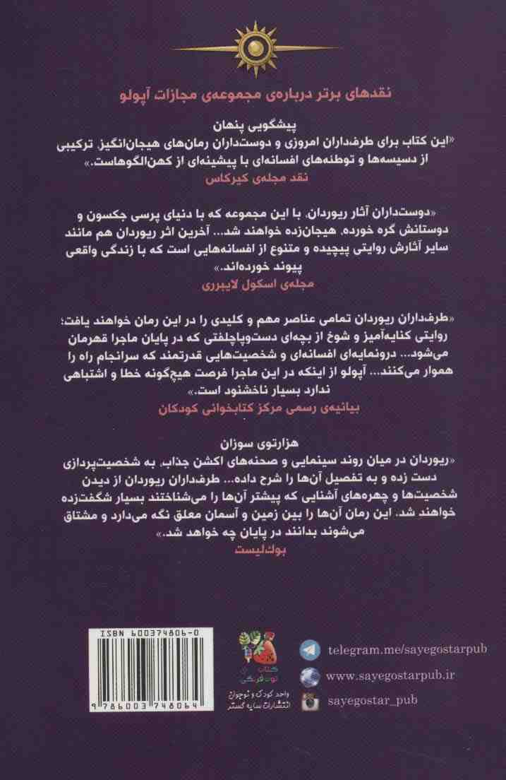 مجازات آپولو 4 (مقبره ی ستمگر)
