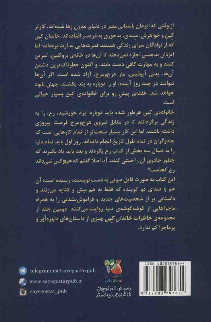 کین 2 (سریر آتش)