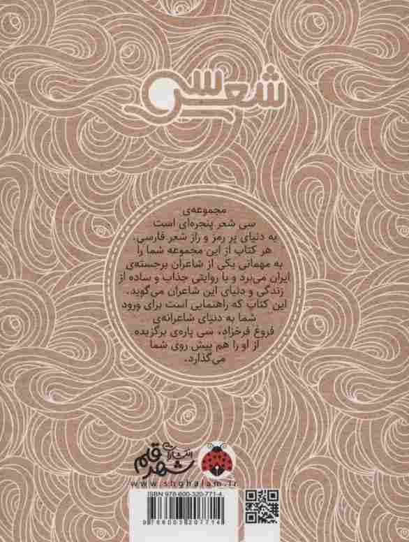 30 شعر:فروغ (همراه با تحلیل،زندگی نامه و راهنمای خواندن)
