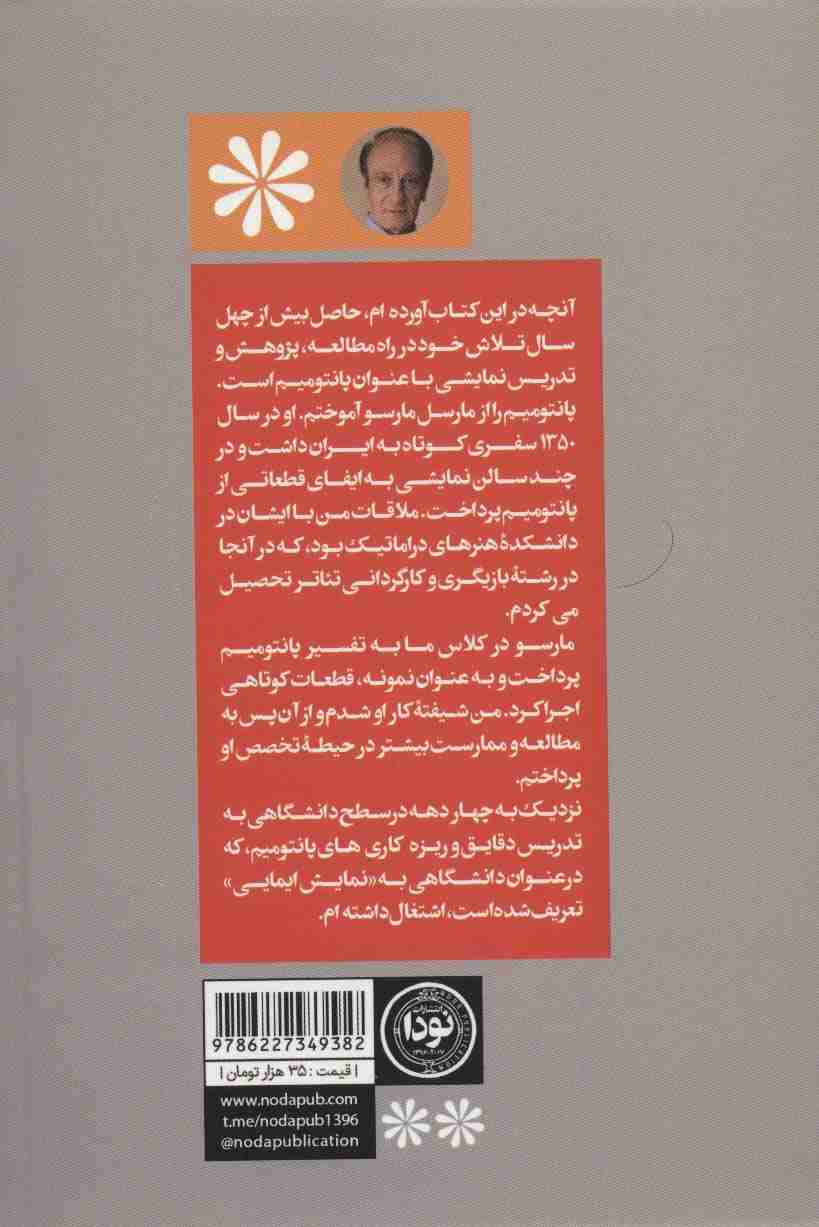 پانتومیم:آموزش تخصصی برای بازیگران صحنه (ادبیات نمایشی125)