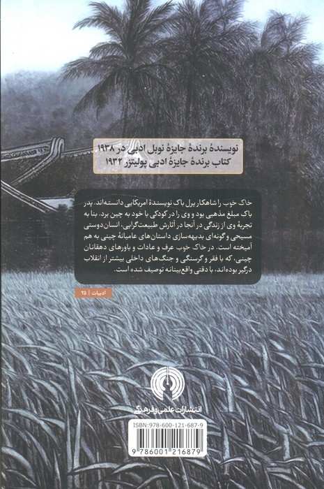 خاک خوب (ادبیات کلاسیک جهان)
