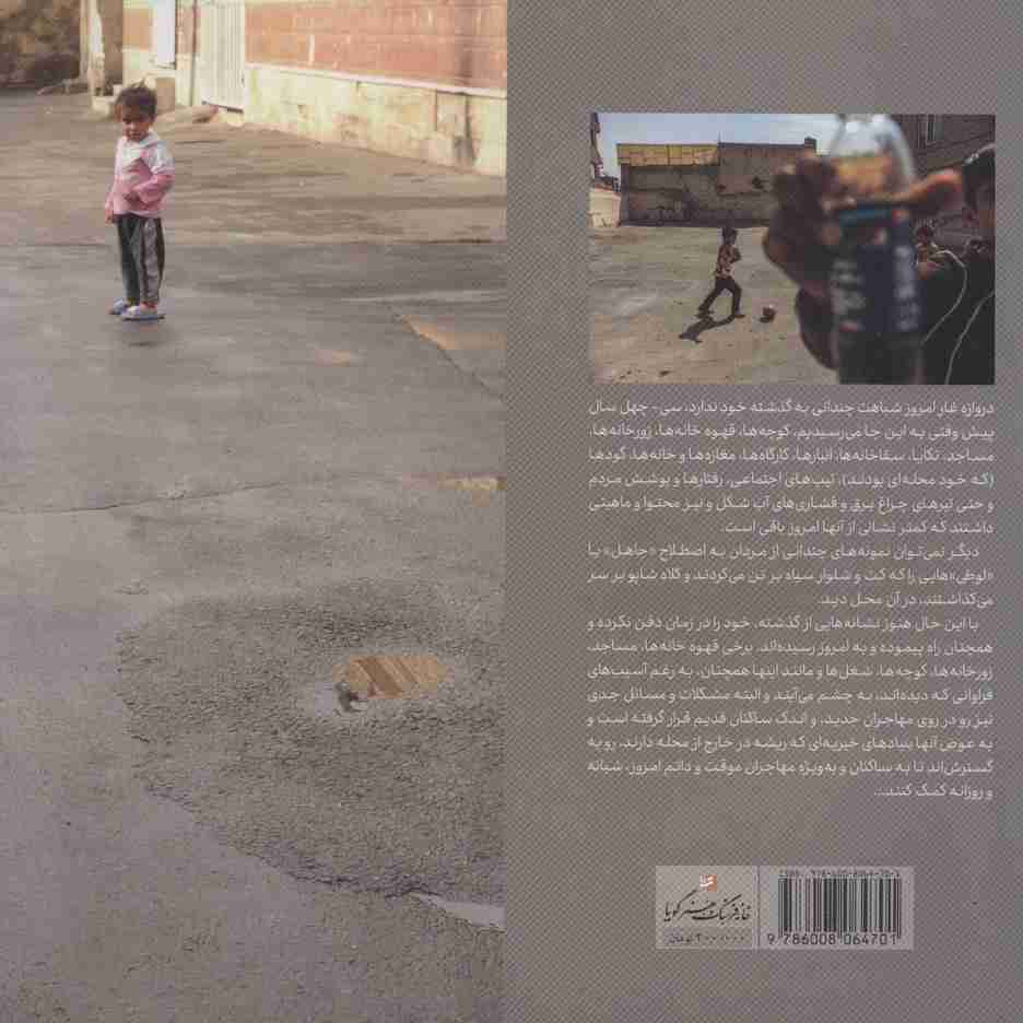 دروازه غار (مجموعه عکس های مهدی نصرتی)،(گلاسه)