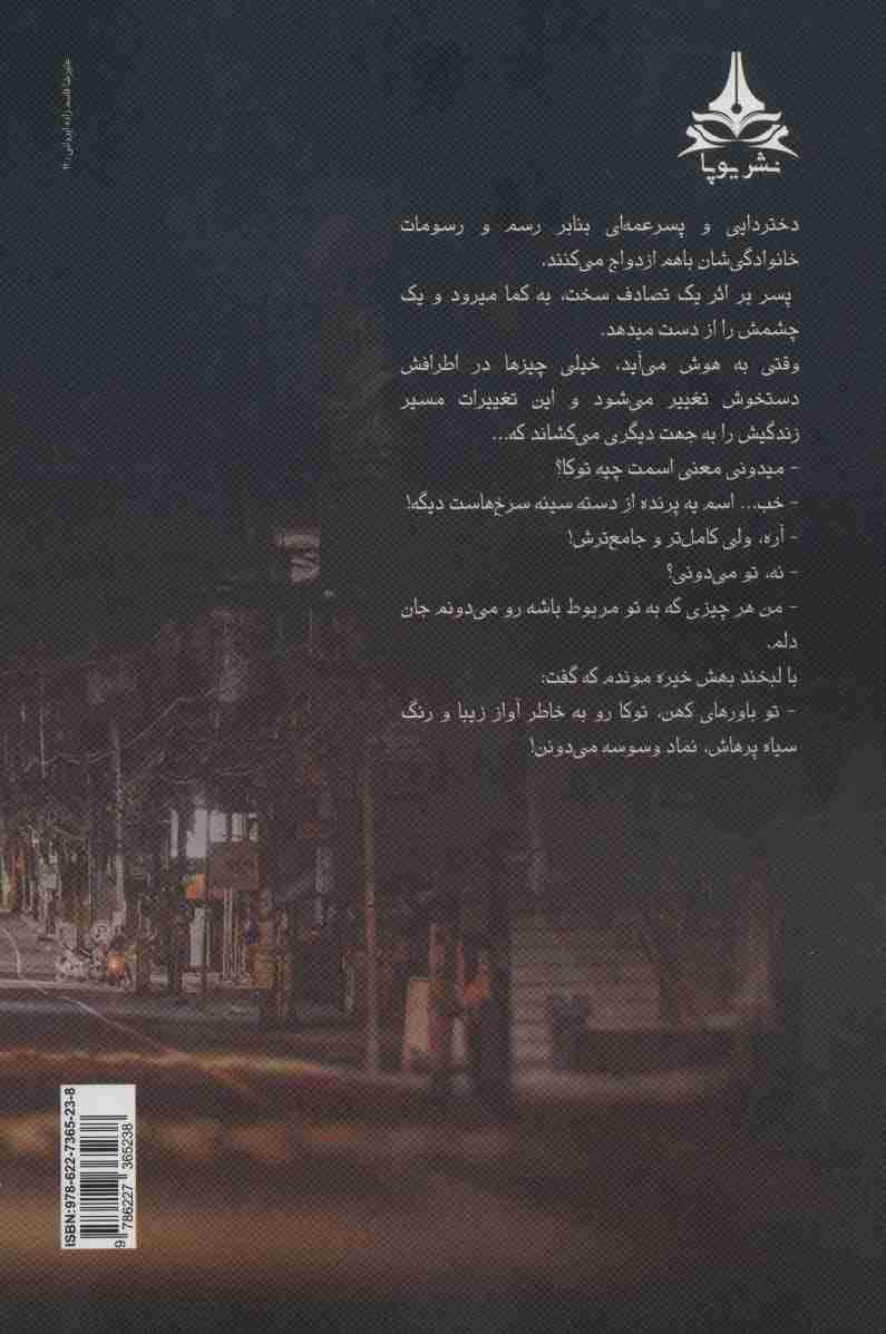 آواز سینه سرخ
