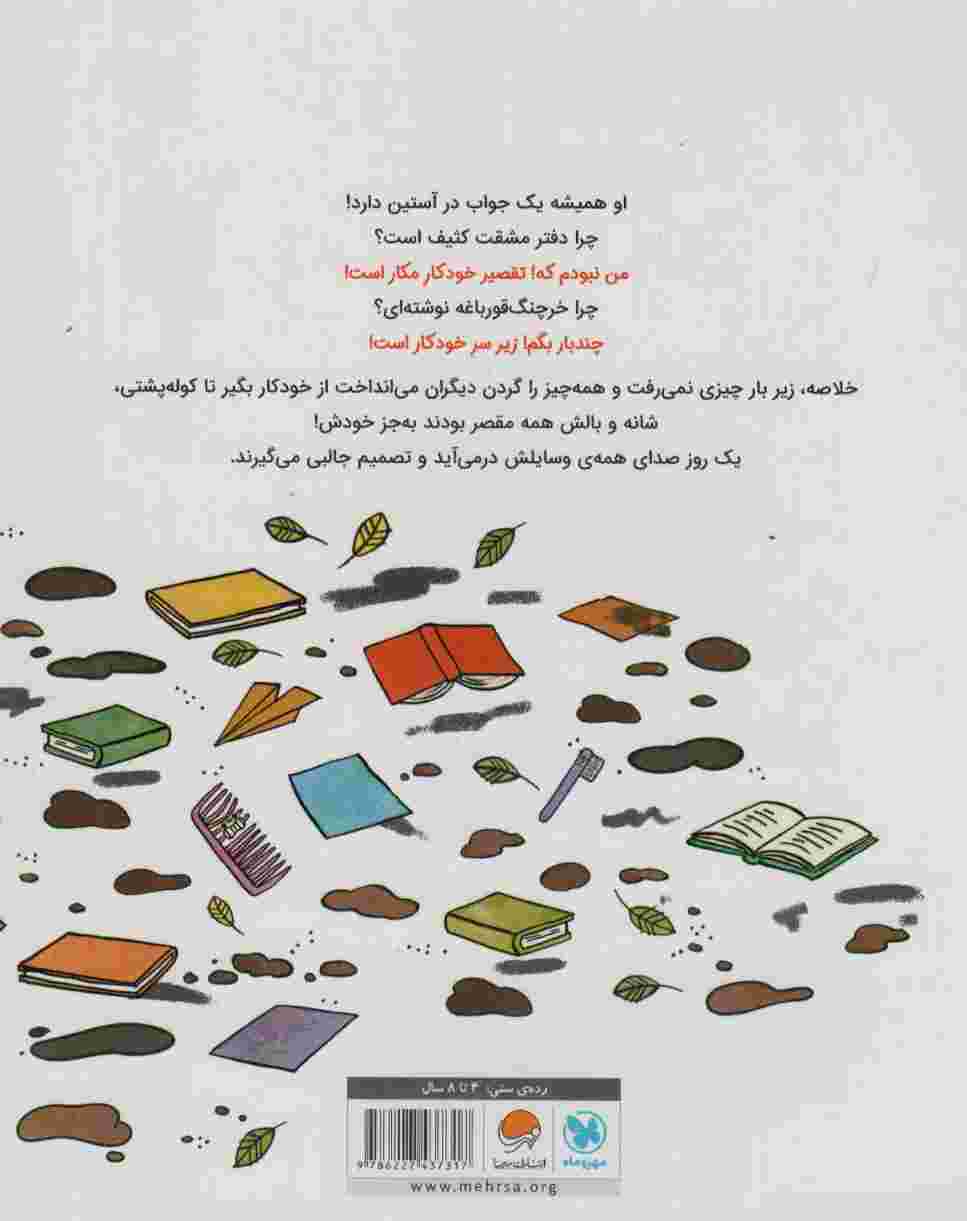 من نبودم که!