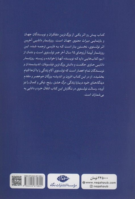 روزشمار دانایی (تاملاتی برای تمام روزهای سال)