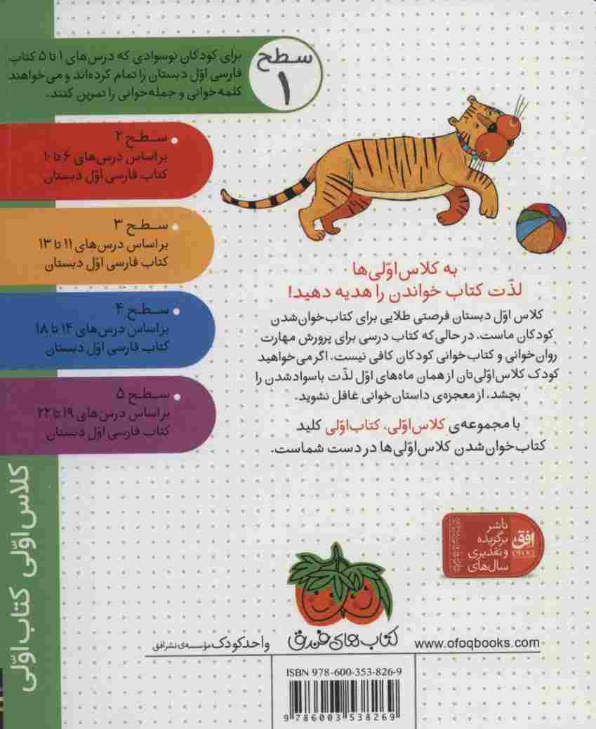 ببر در تور (سطح 1:کلاس اولی،کتاب اولی 2)