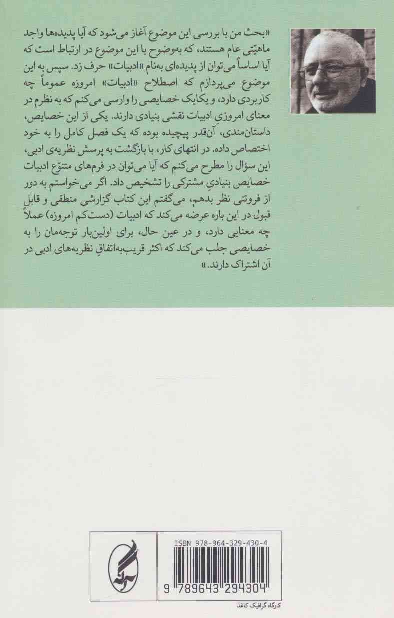 رخداد ادبیات