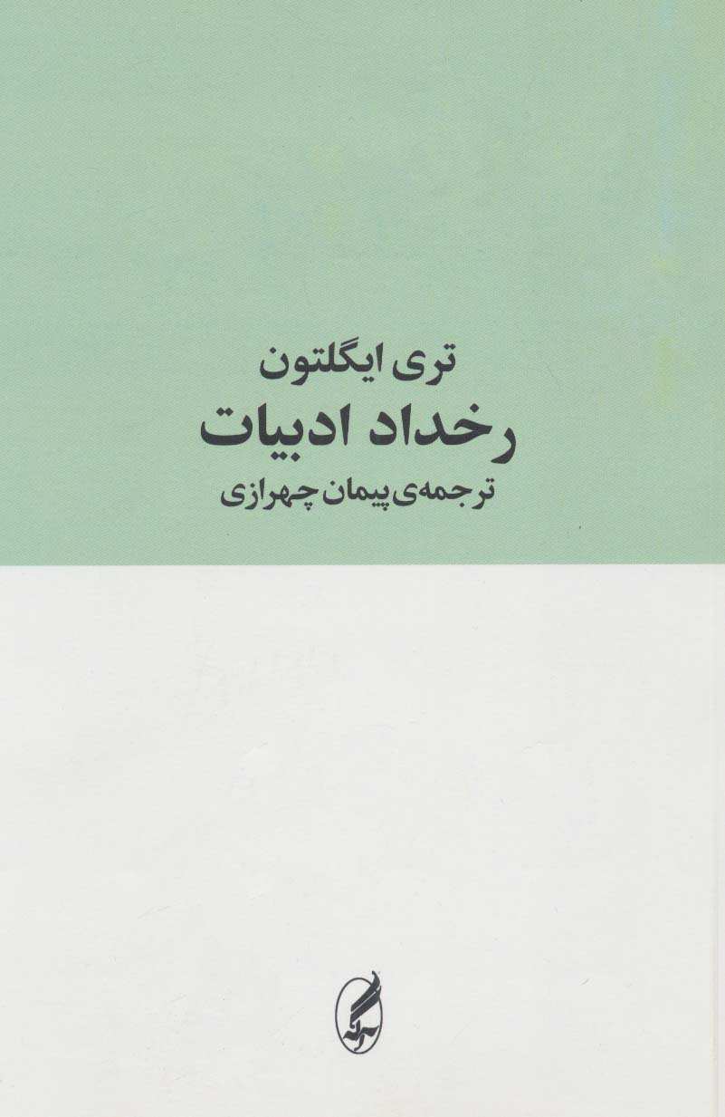 رخداد ادبیات