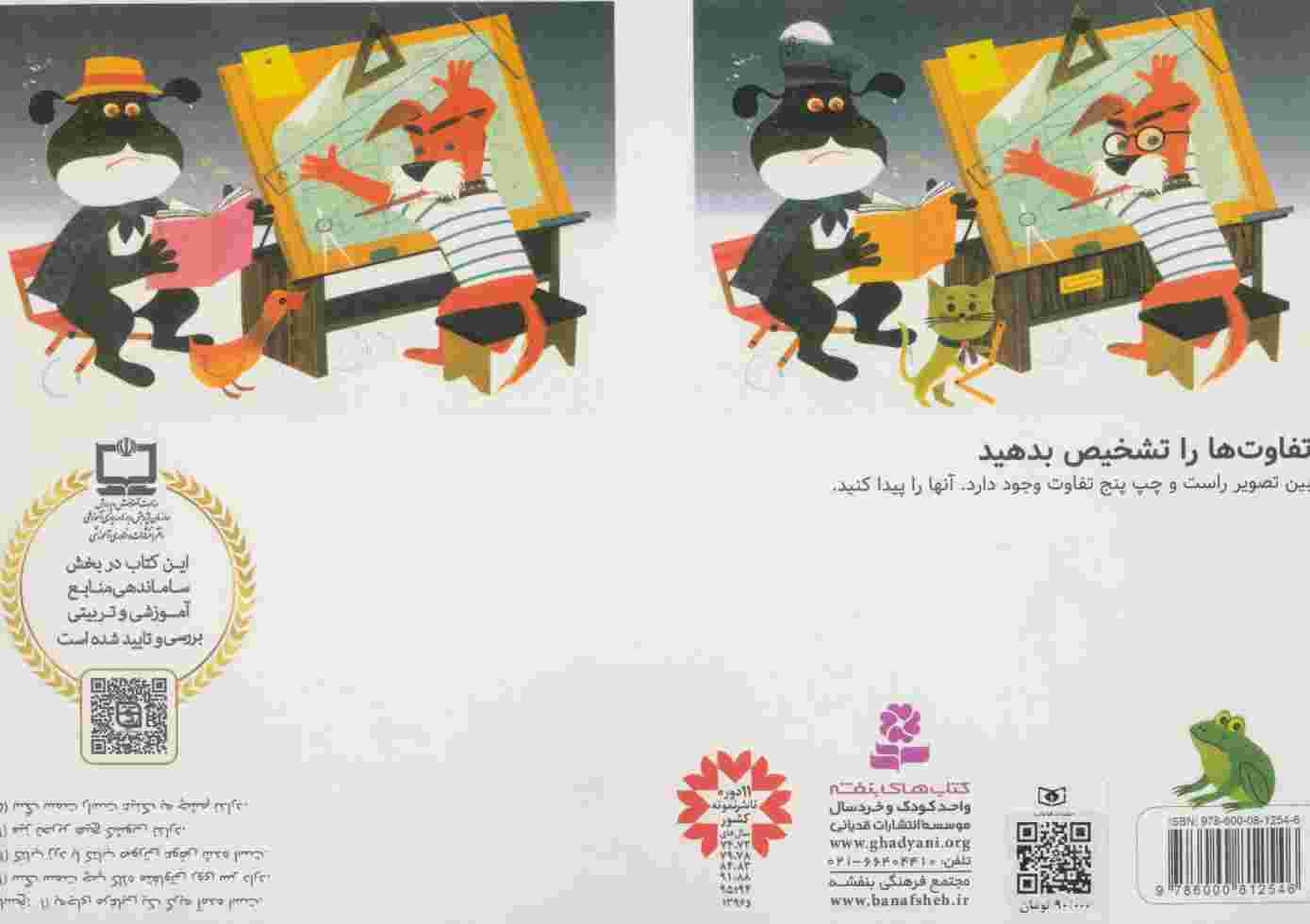ورق ورق سرگرمی (شمردنی،مقایسه ی تصویرها،مسیریابی،پازل،کاردستی و برش با قیچی)