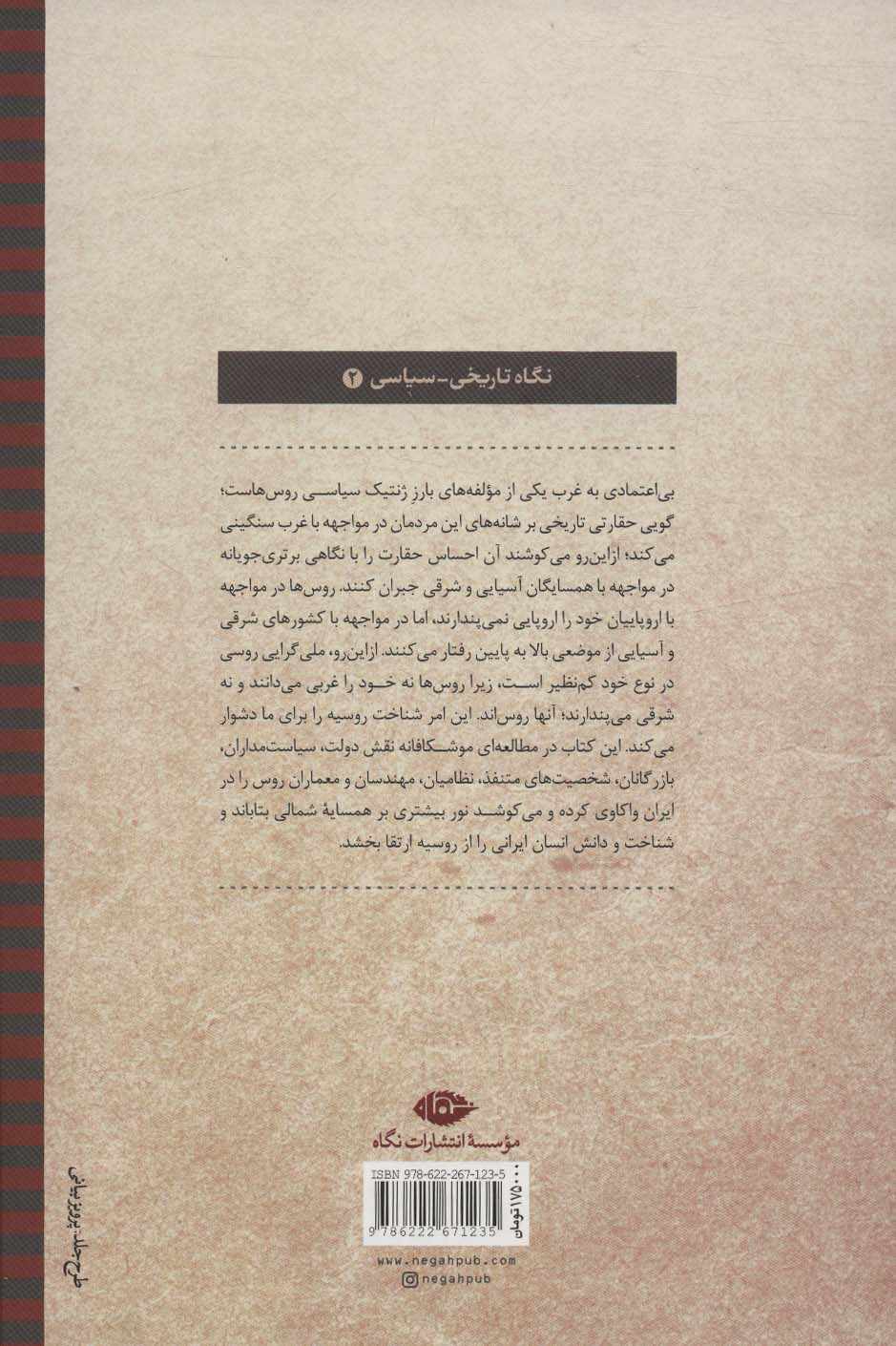 روس ها در ایران:دیپلماسی و قدرت در عصر قاجار و پس از آن (نگاه تاریخی-سیاسی 2)