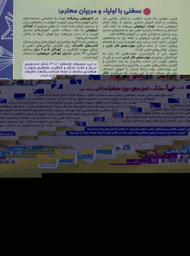 کتاب کار دنیای کودکان تیزهوش 9 (مهارت های فکر کردن:طبقه بندی و شناخت رنگ ها)