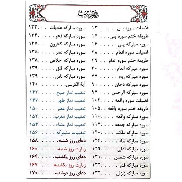 منتخب مفاتیح جیبی رقعی داخل رنگی چرم