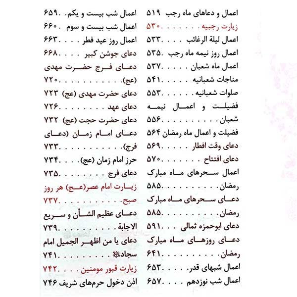 منتخب مفاتیح جیبی رقعی داخل رنگی چرم